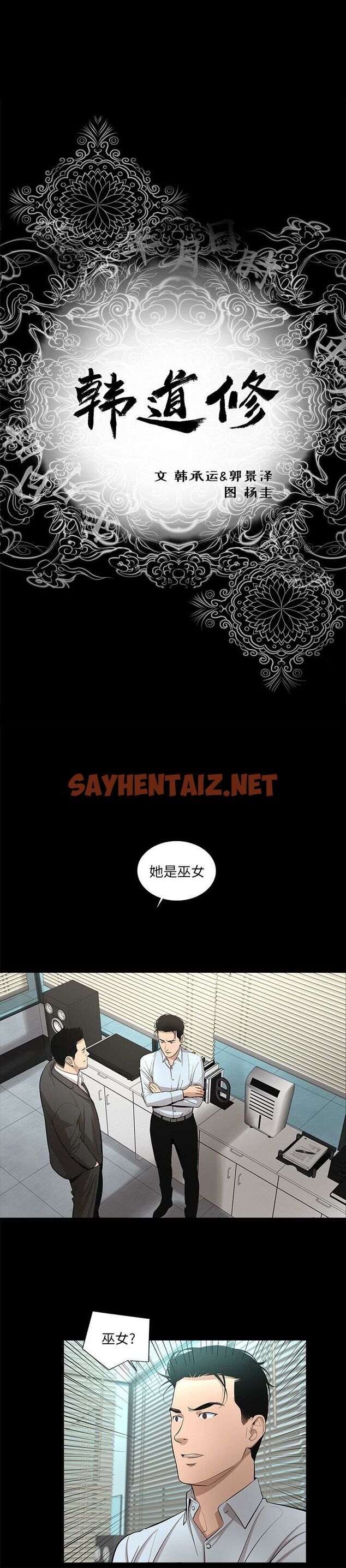 查看漫画韓道修 - 第13話 - sayhentaiz.net中的2446236图片