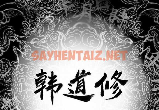 查看漫画韓道修 - 第2話 - sayhentaiz.net中的2445380图片