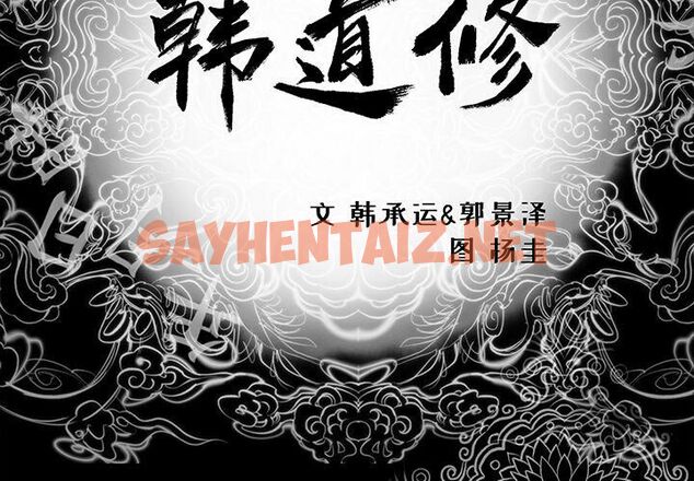 查看漫画韓道修 - 第3話 - sayhentaiz.net中的2445489图片