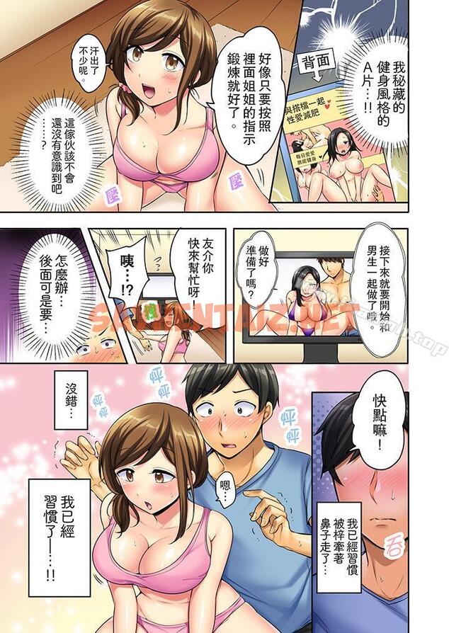 查看漫画汗流浹背的SEX減肥! - 第1話 - sayhentaiz.net中的413333图片