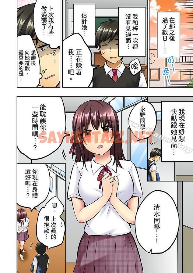 查看漫画汗流浹背的SEX減肥! - 第11話 - sayhentaiz.net中的412592图片