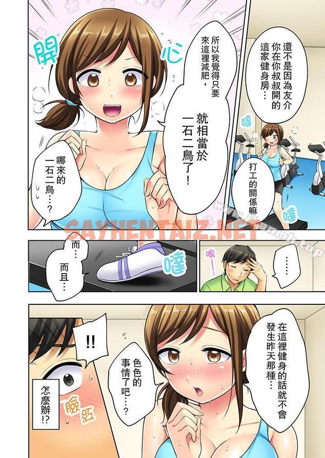 查看漫画汗流浹背的SEX減肥! - 第3話 - sayhentaiz.net中的412472图片