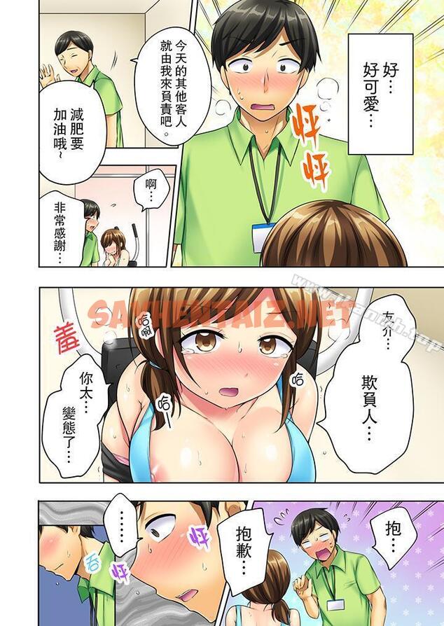 查看漫画汗流浹背的SEX減肥! - 第4話 - sayhentaiz.net中的412482图片