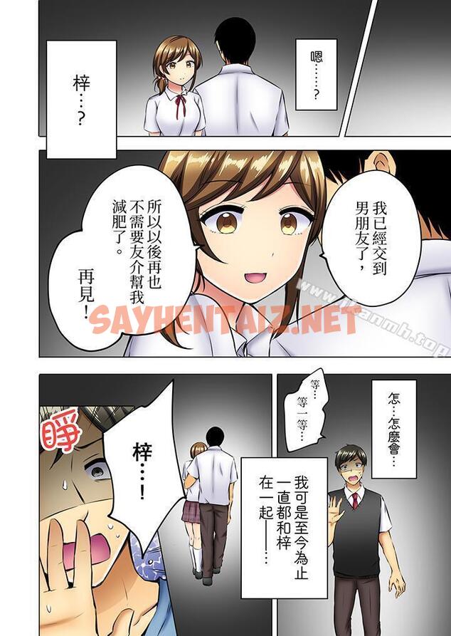 查看漫画汗流浹背的SEX減肥! - 第9話 - sayhentaiz.net中的412559图片