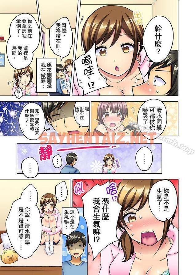 查看漫画汗流浹背的SEX減肥! - 第9話 - sayhentaiz.net中的412560图片