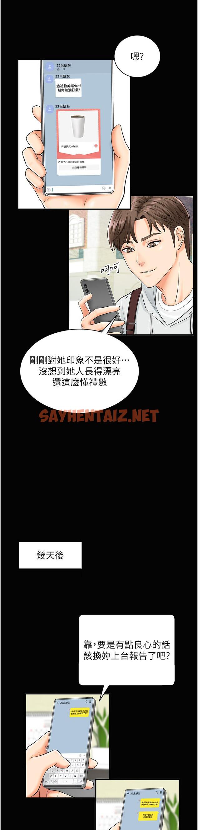 查看漫画行動掃碼雞 - 第1話-窺探祕密的神奇掃描G - sayhentaiz.net中的1239431图片