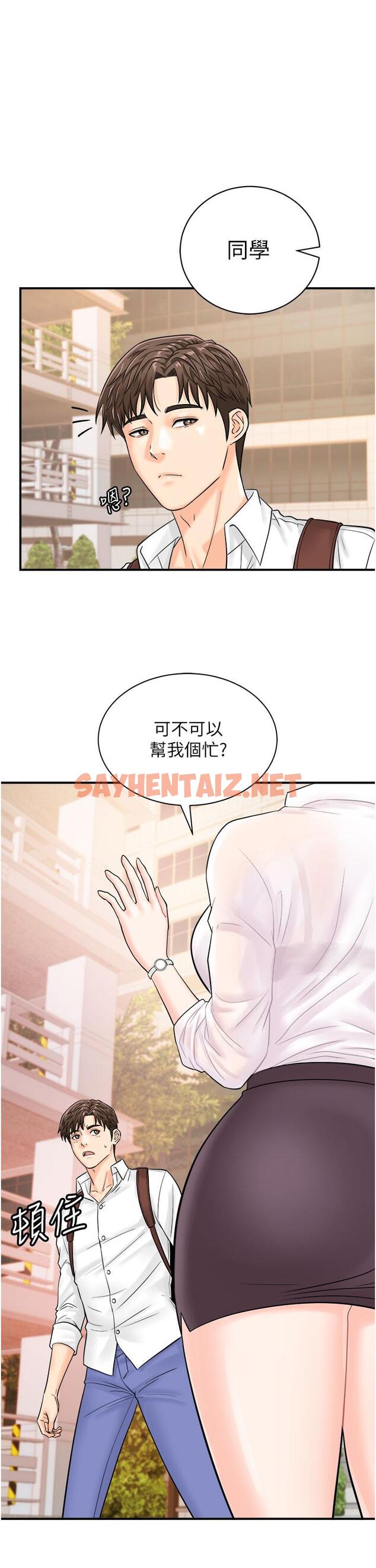 查看漫画行動掃碼雞 - 第11話-我想看看你多猛… - sayhentaiz.net中的1270740图片