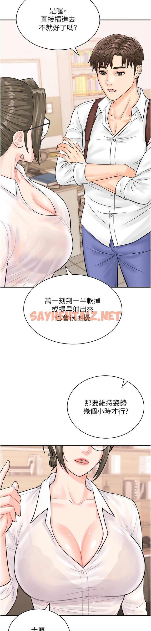 查看漫画行動掃碼雞 - 第11話-我想看看你多猛… - sayhentaiz.net中的1270755图片