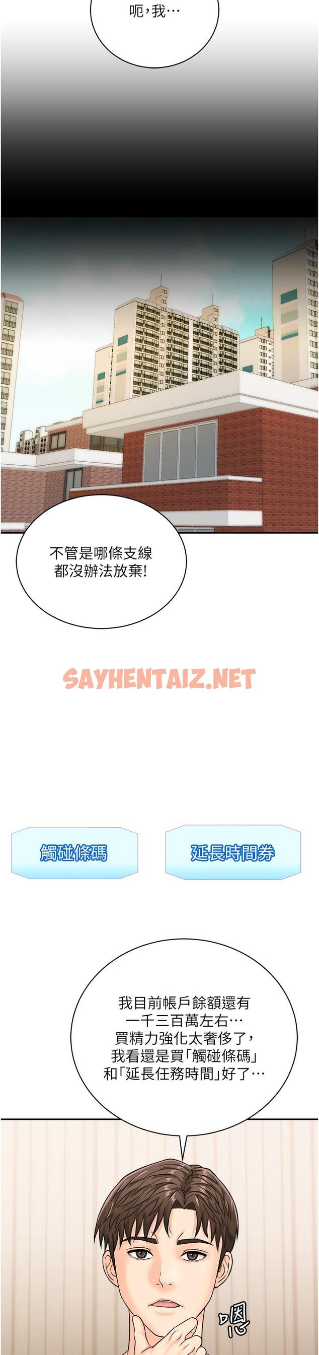 查看漫画行動掃碼雞 - 第11話-我想看看你多猛… - sayhentaiz.net中的1270764图片