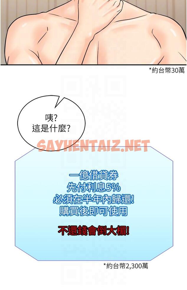 查看漫画行動掃碼雞 - 第11話-我想看看你多猛… - sayhentaiz.net中的1270765图片