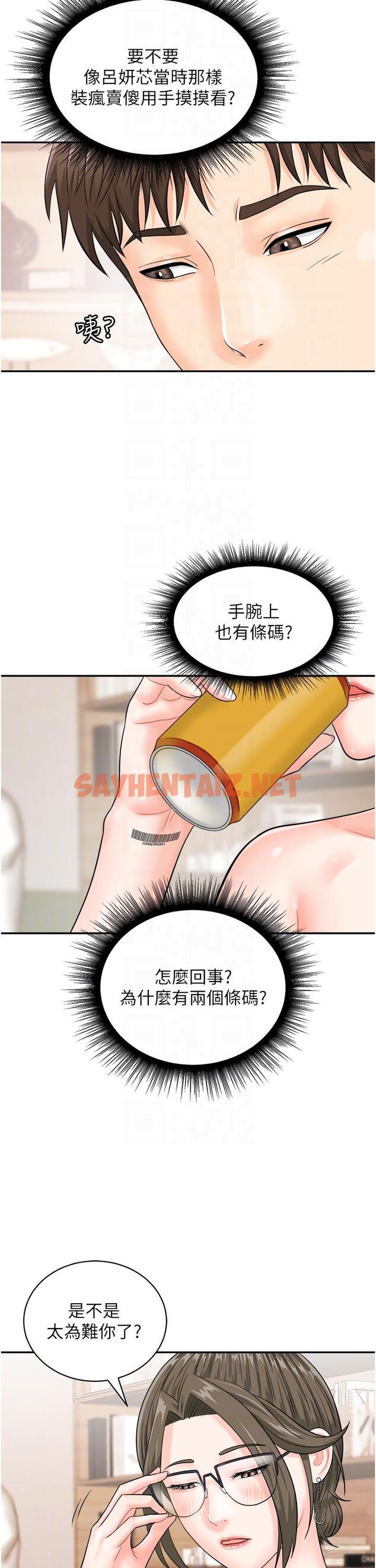 查看漫画行動掃碼雞 - 第11話-我想看看你多猛… - sayhentaiz.net中的1270771图片