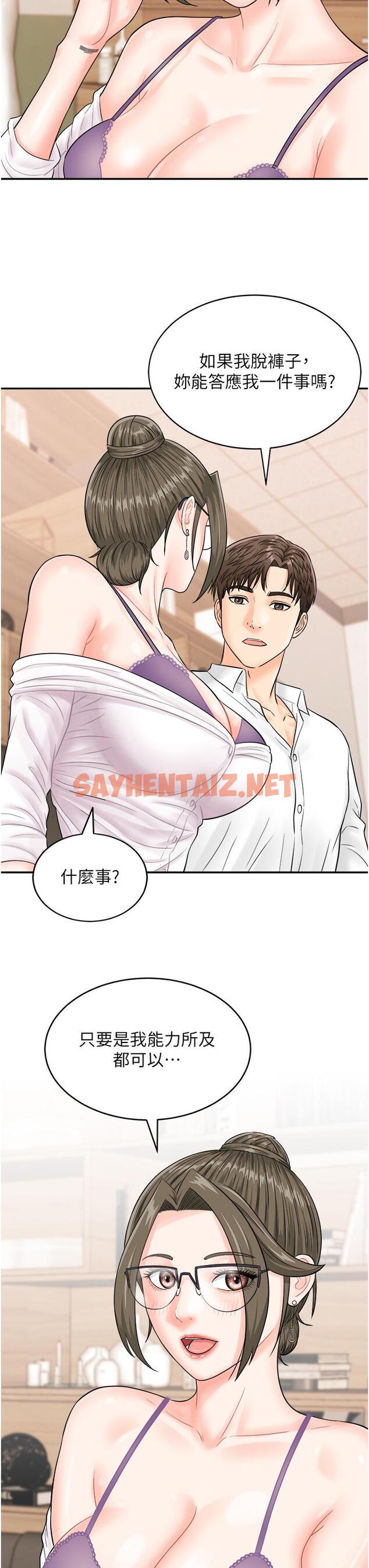 查看漫画行動掃碼雞 - 第11話-我想看看你多猛… - sayhentaiz.net中的1270772图片