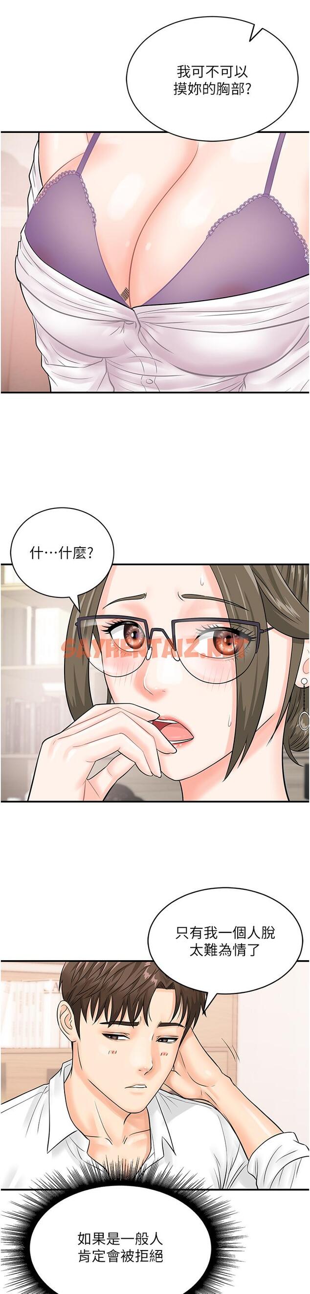 查看漫画行動掃碼雞 - 第11話-我想看看你多猛… - sayhentaiz.net中的1270774图片