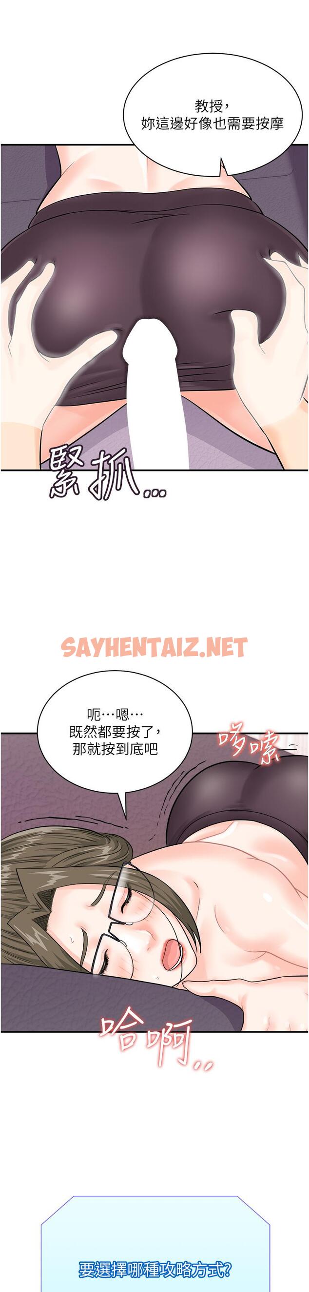 查看漫画行動掃碼雞 - 第12話-一碰就流水的敏感小穴 - sayhentaiz.net中的1277196图片