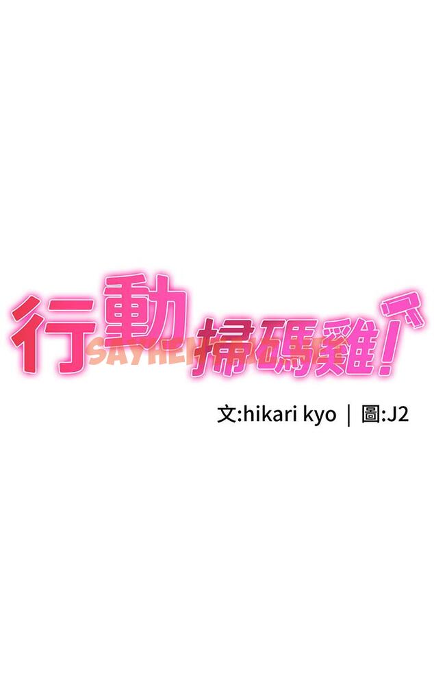 查看漫画行動掃碼雞 - 第13話-妳怎麼動不動就高潮？ - sayhentaiz.net中的1286234图片