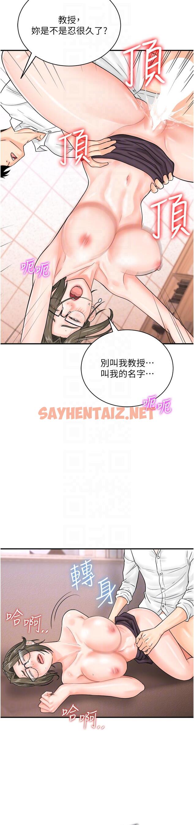 查看漫画行動掃碼雞 - 第13話-妳怎麼動不動就高潮？ - sayhentaiz.net中的1286245图片