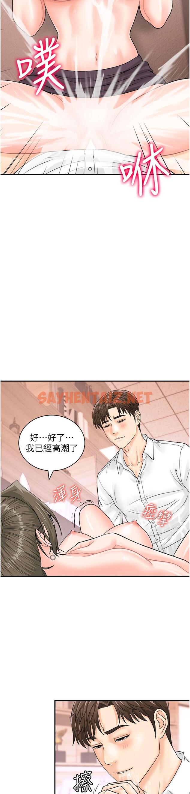 查看漫画行動掃碼雞 - 第13話-妳怎麼動不動就高潮？ - sayhentaiz.net中的1286252图片