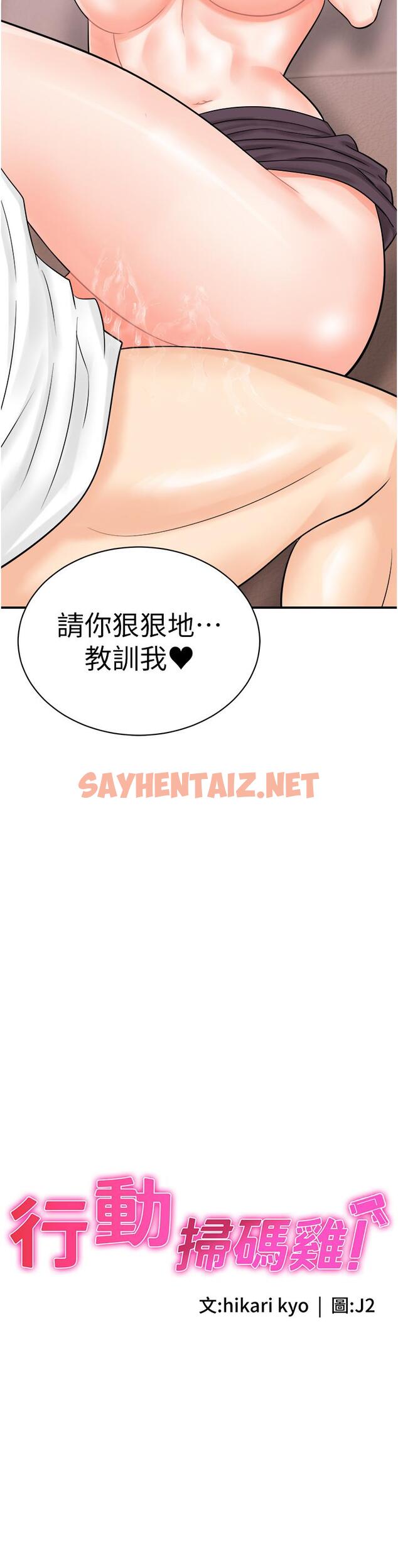 查看漫画行動掃碼雞 - 第14話-妳敢不敢跟我比賽？ - tymanga.com中的1292821图片