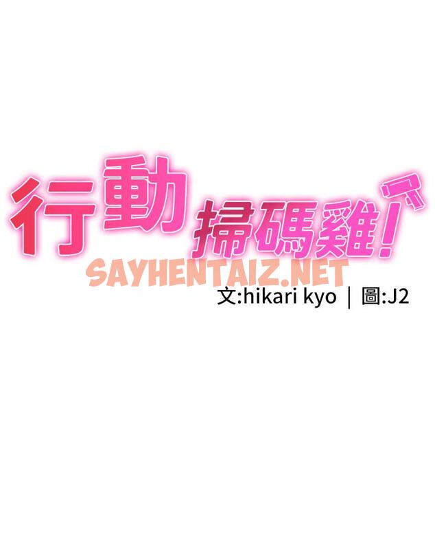 查看漫画行動掃碼雞 - 第2話-要不要幫我脫內衣♥ - sayhentaiz.net中的1239473图片