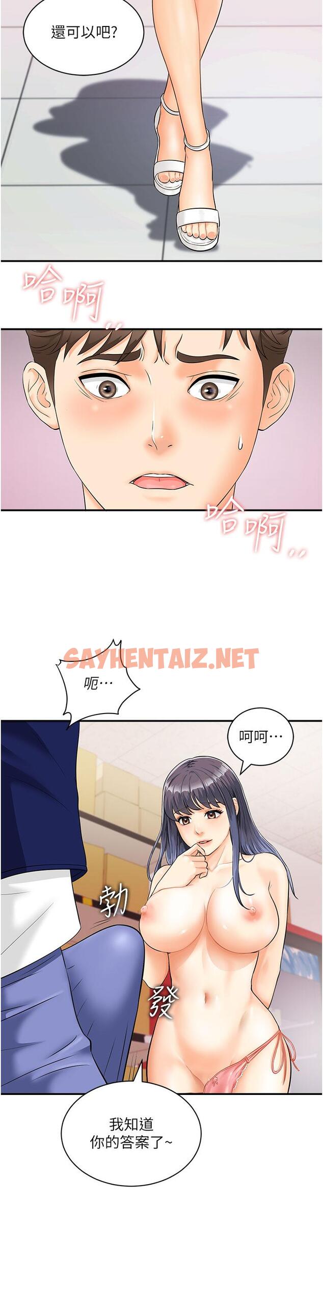 查看漫画行動掃碼雞 - 第2話-要不要幫我脫內衣♥ - sayhentaiz.net中的1239489图片