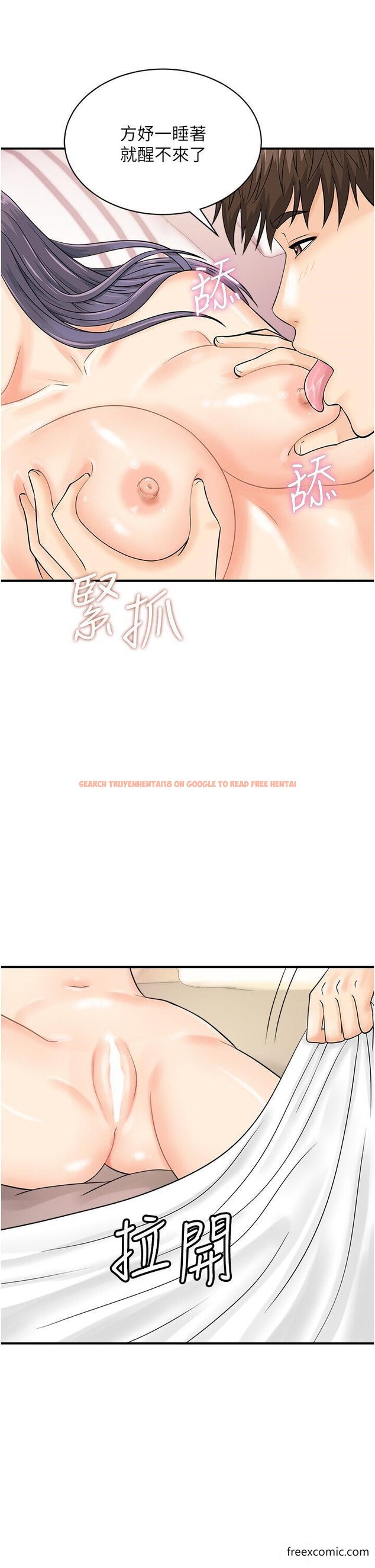 查看漫画行動掃碼雞 - 第23話-妳是我的幸運女神 - sayhentaiz.net中的1347912图片