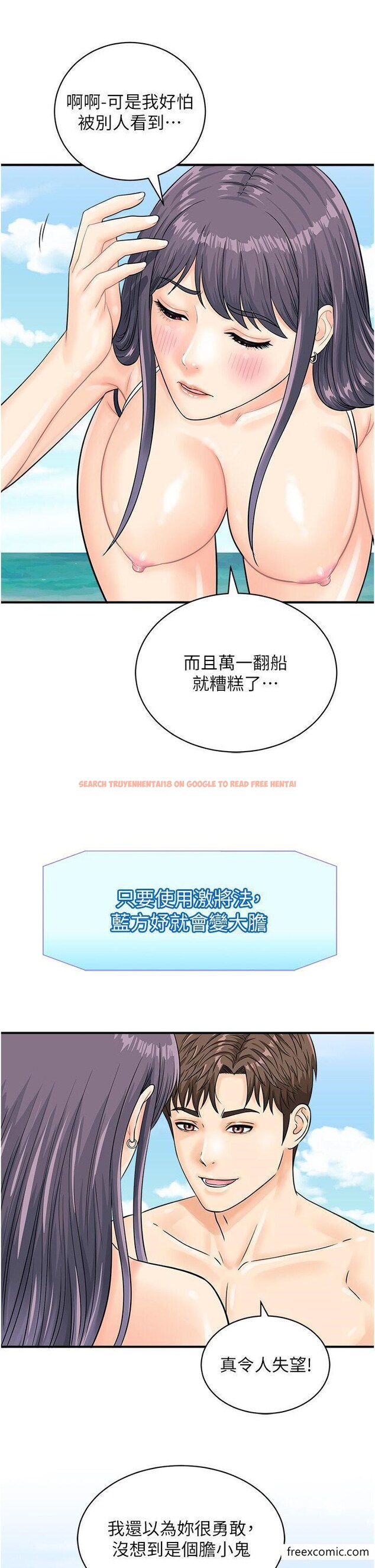 查看漫画行動掃碼雞 - 第25話-要不要我們三個一起玩？ - sayhentaiz.net中的1358225图片
