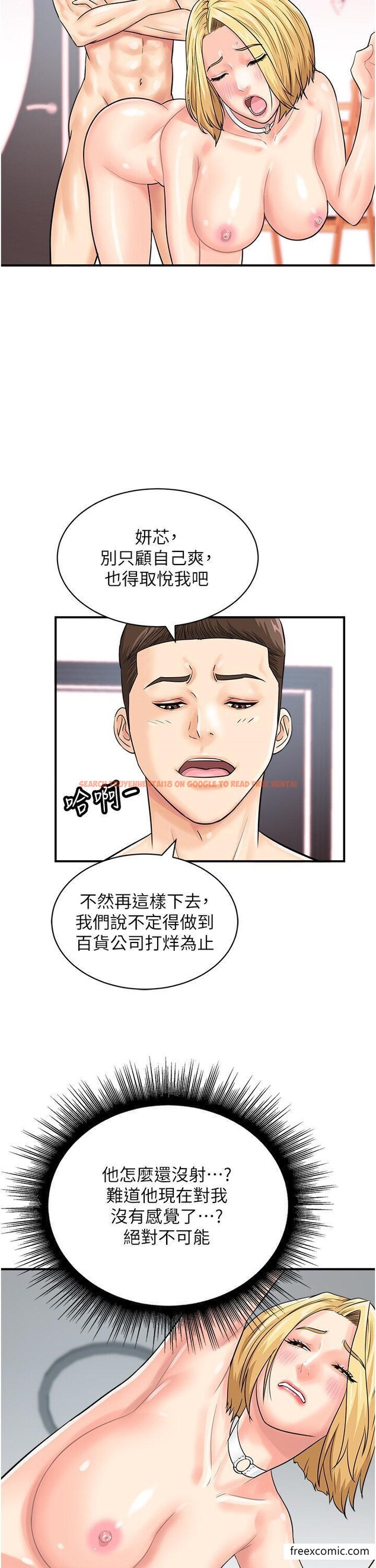 查看漫画行動掃碼雞 - 第28話-在百貨公司試衣間激戰 - sayhentaiz.net中的1371314图片