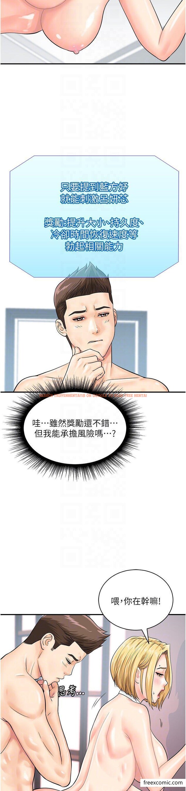 查看漫画行動掃碼雞 - 第28話-在百貨公司試衣間激戰 - sayhentaiz.net中的1371315图片