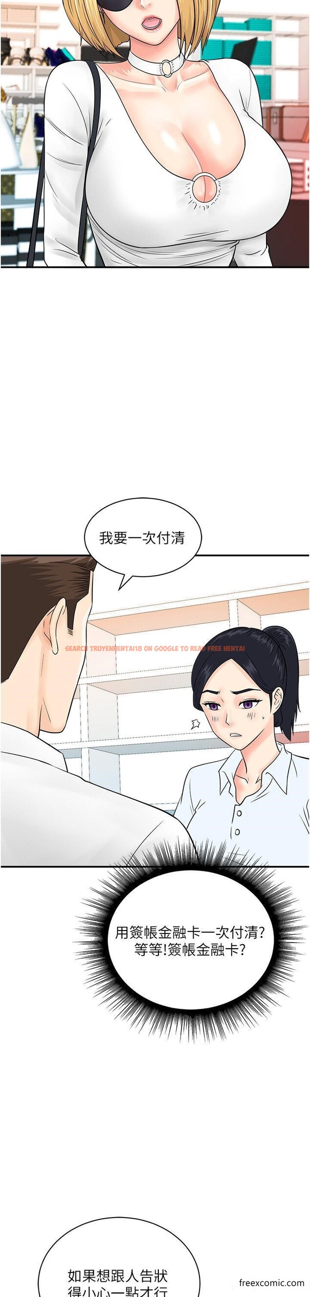 查看漫画行動掃碼雞 - 第28話-在百貨公司試衣間激戰 - sayhentaiz.net中的1371334图片