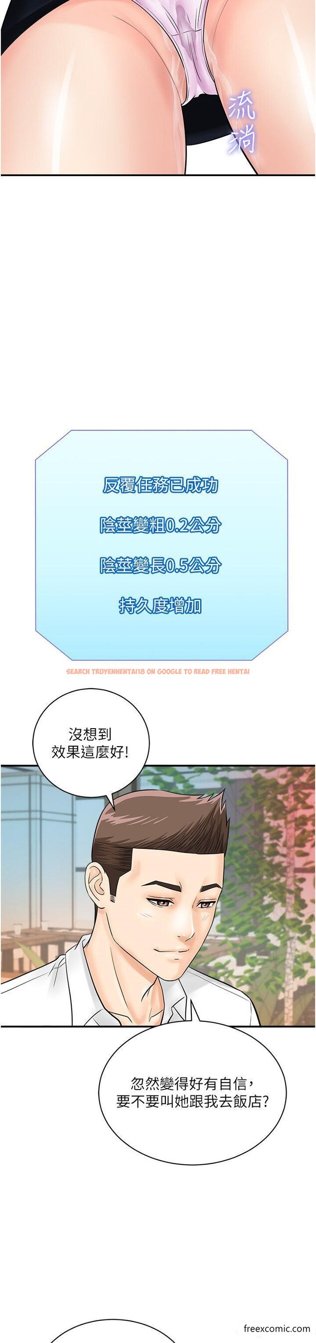 查看漫画行動掃碼雞 - 第28話-在百貨公司試衣間激戰 - sayhentaiz.net中的1371339图片