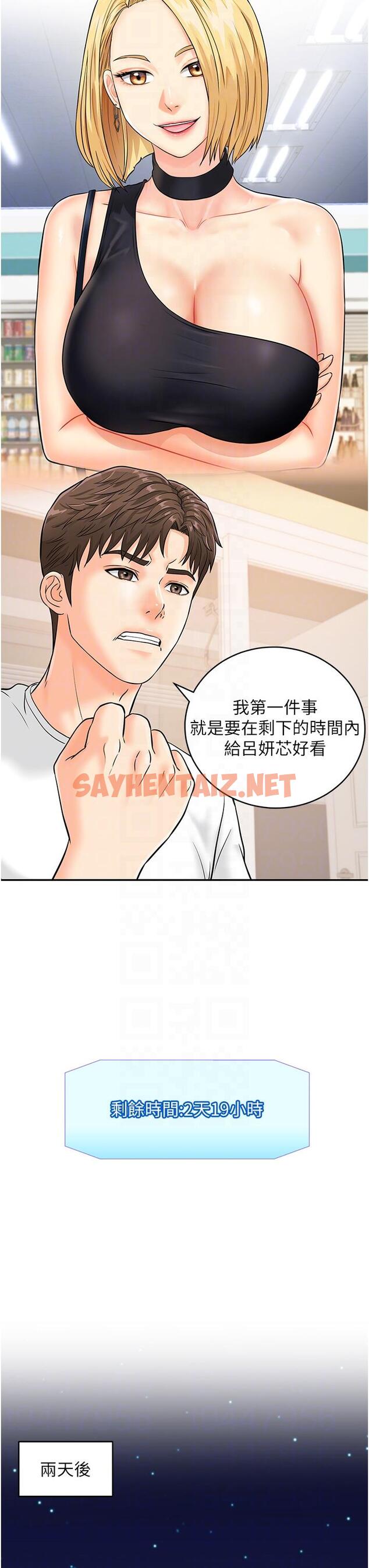 查看漫画行動掃碼雞 - 第4話-噴一地的潑辣女同學 - sayhentaiz.net中的1239579图片