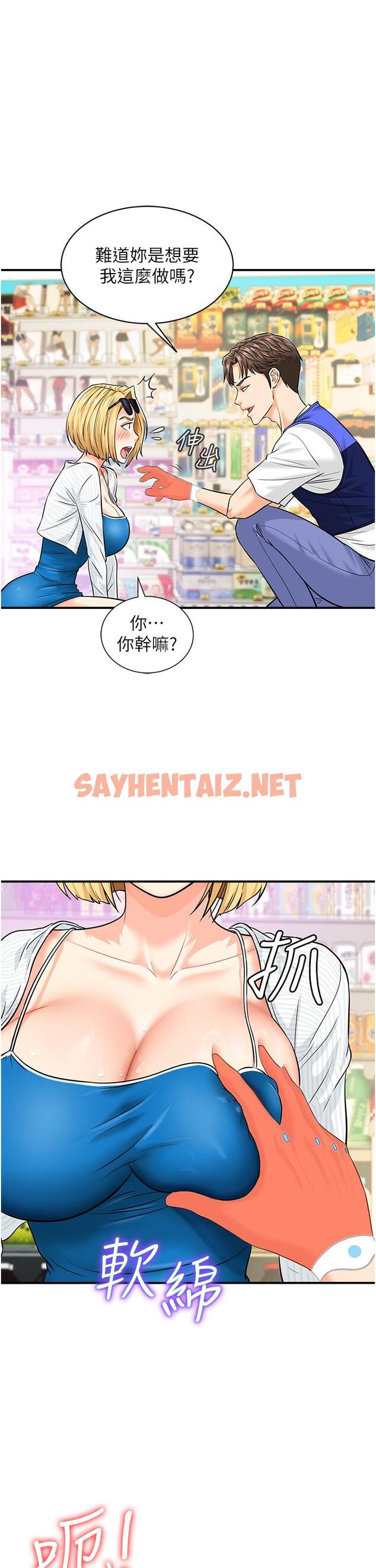 查看漫画行動掃碼雞 - 第4話-噴一地的潑辣女同學 - sayhentaiz.net中的1239596图片