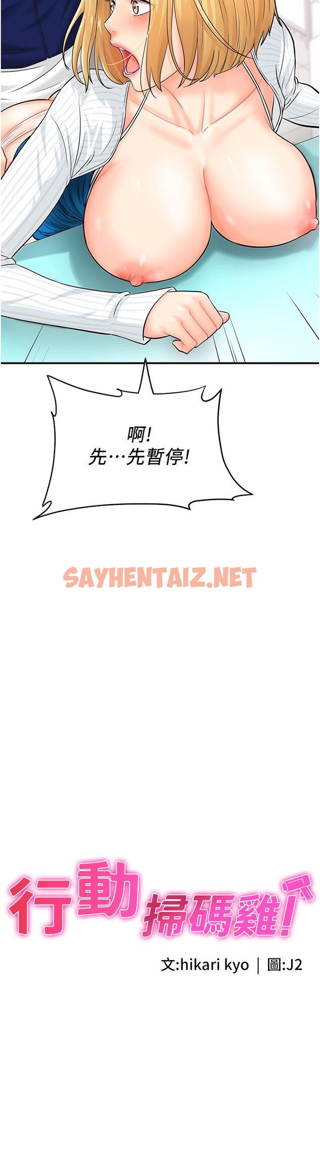 查看漫画行動掃碼雞 - 第6話-在客人面前狂噴水 - sayhentaiz.net中的1239648图片