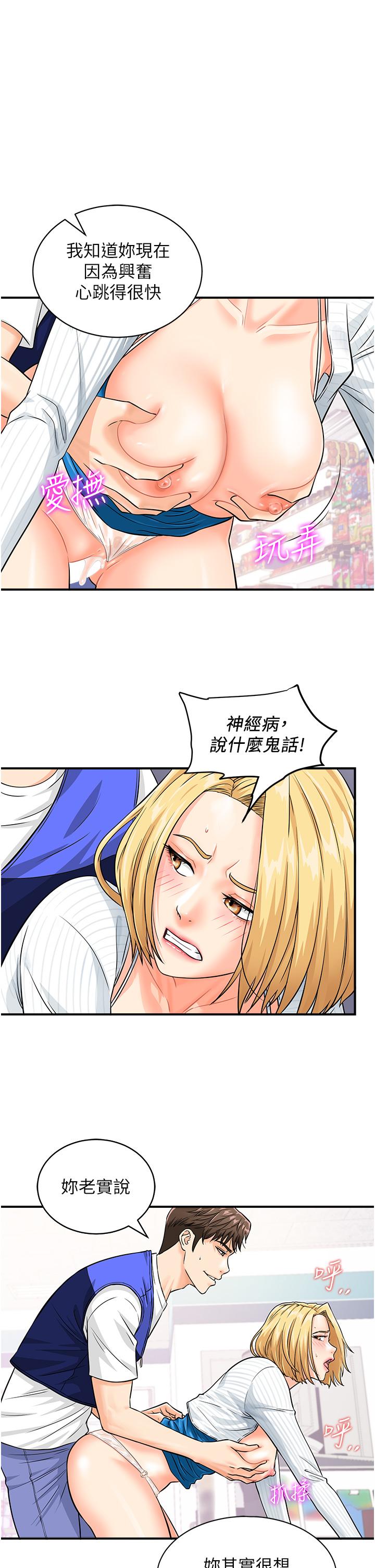 查看漫画行動掃碼雞 - 第6話-在客人面前狂噴水 - sayhentaiz.net中的1239655图片