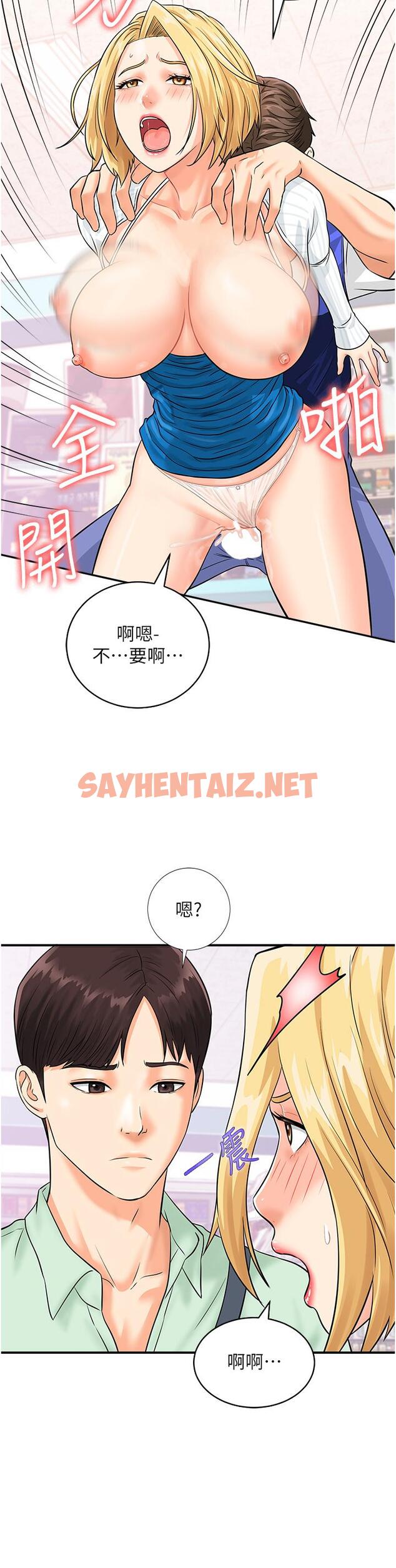 查看漫画行動掃碼雞 - 第6話-在客人面前狂噴水 - sayhentaiz.net中的1239667图片