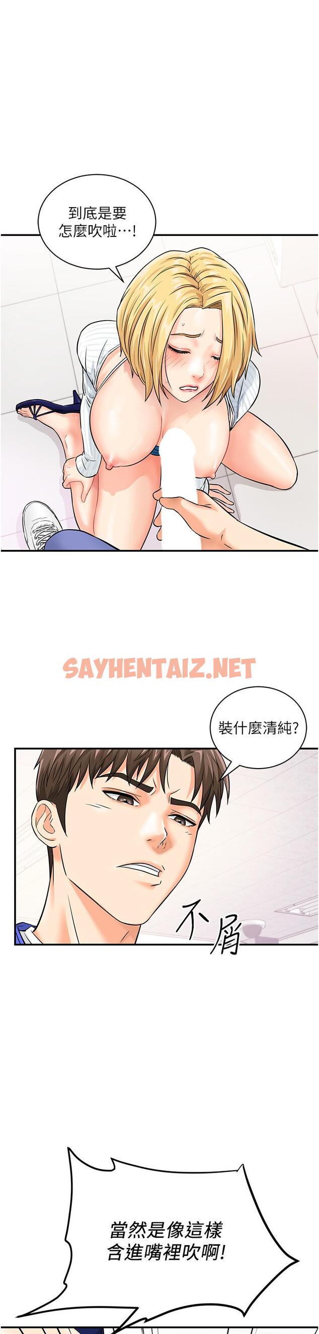 查看漫画行動掃碼雞 - 第6話-在客人面前狂噴水 - sayhentaiz.net中的1239683图片