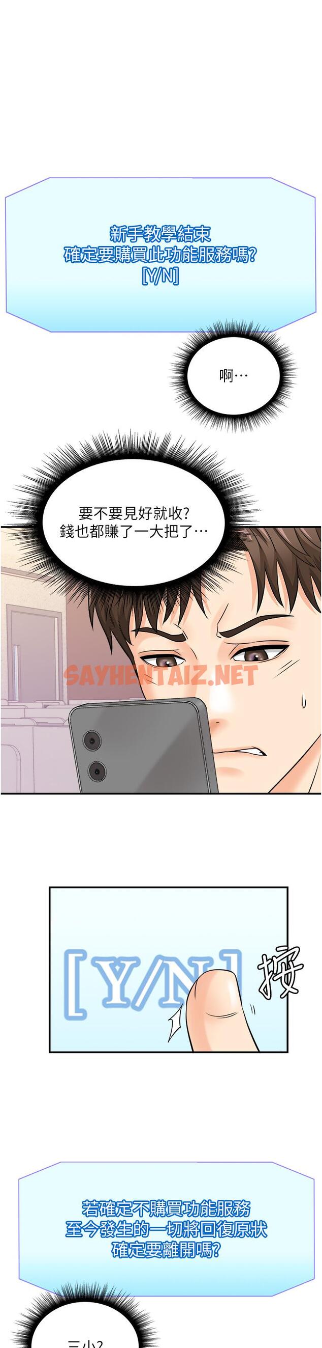 查看漫画行動掃碼雞 - 第7話-自甘為奴的學妹 - sayhentaiz.net中的1239712图片