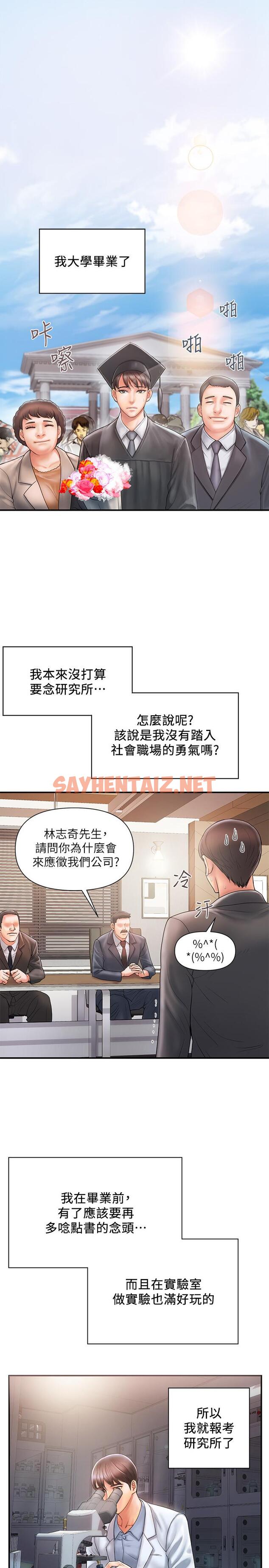 查看漫画行走費洛蒙 - 第1話-迷惑女人心的致命香氣 - sayhentaiz.net中的528951图片