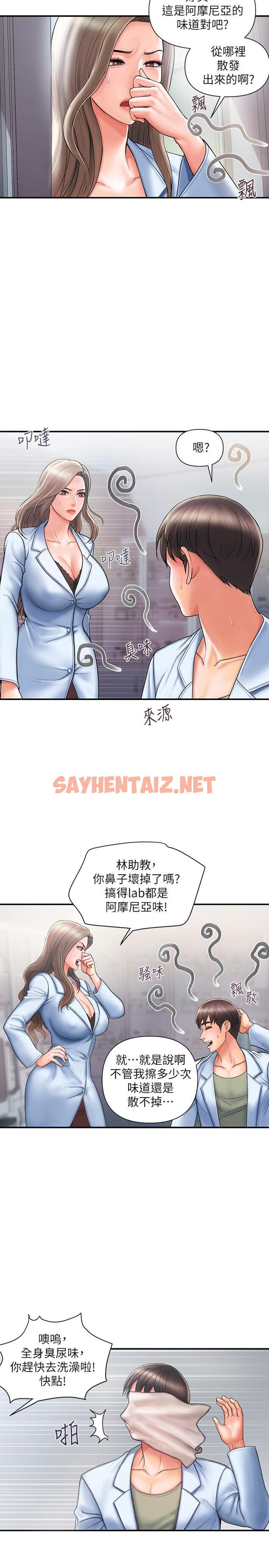 查看漫画行走費洛蒙 - 第1話-迷惑女人心的致命香氣 - sayhentaiz.net中的528964图片