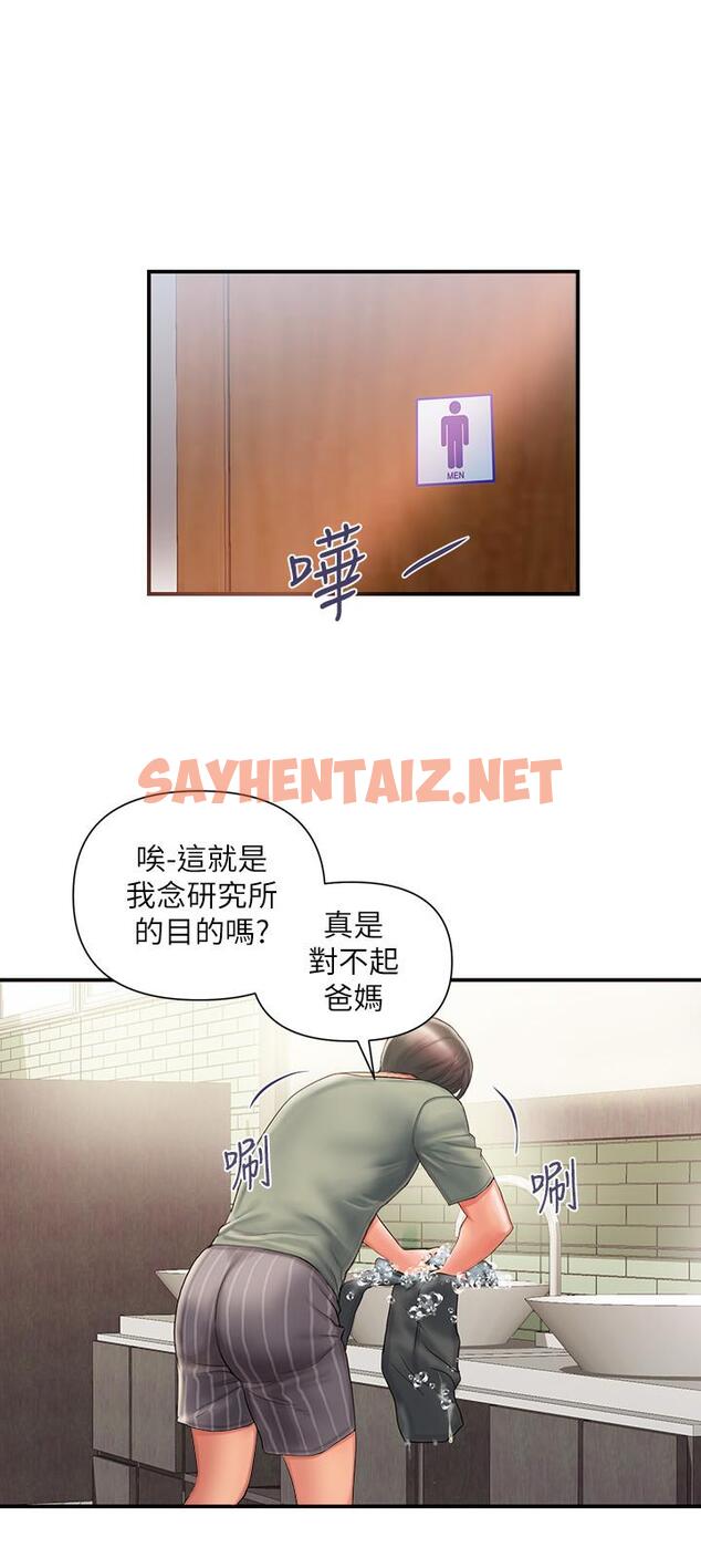 查看漫画行走費洛蒙 - 第1話-迷惑女人心的致命香氣 - sayhentaiz.net中的528965图片