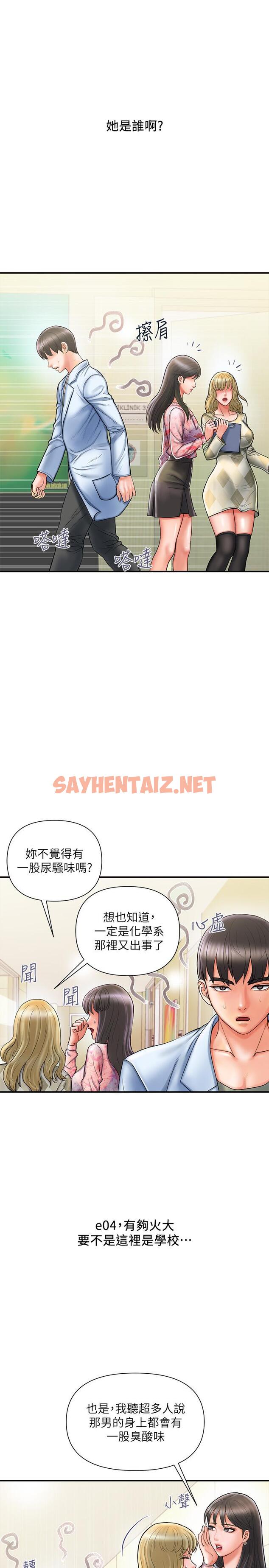 查看漫画行走費洛蒙 - 第1話-迷惑女人心的致命香氣 - sayhentaiz.net中的528967图片