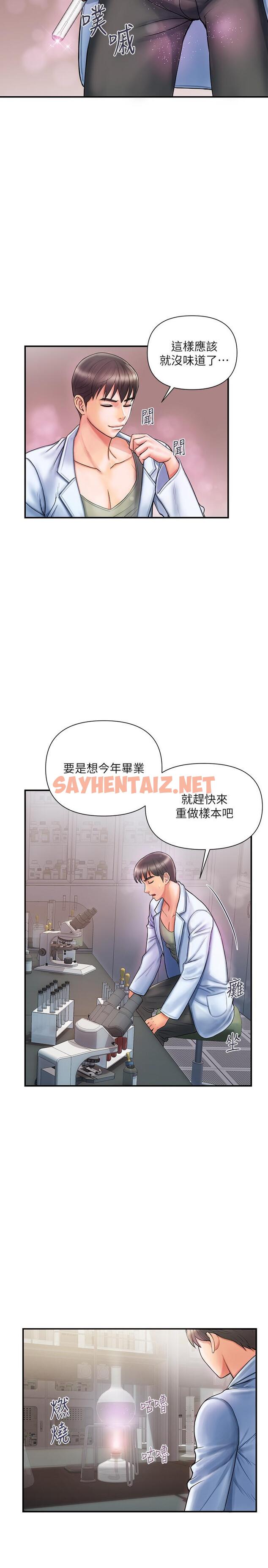 查看漫画行走費洛蒙 - 第1話-迷惑女人心的致命香氣 - sayhentaiz.net中的528973图片