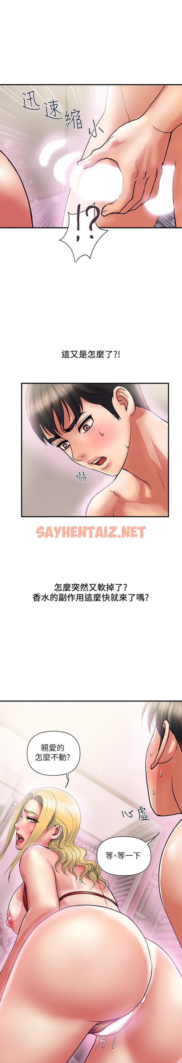 查看漫画行走費洛蒙 - 第13話-緊實的滋味 - sayhentaiz.net中的539465图片