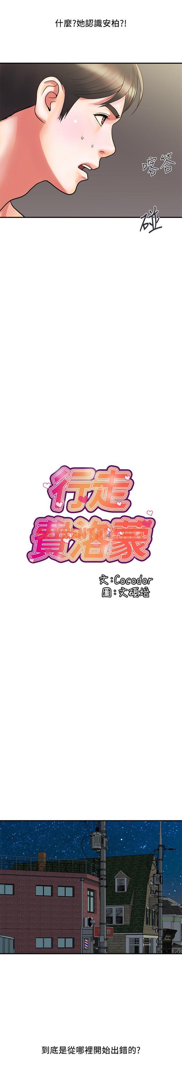 查看漫画行走費洛蒙 - 第15話-朱思琪到訪 - sayhentaiz.net中的543638图片