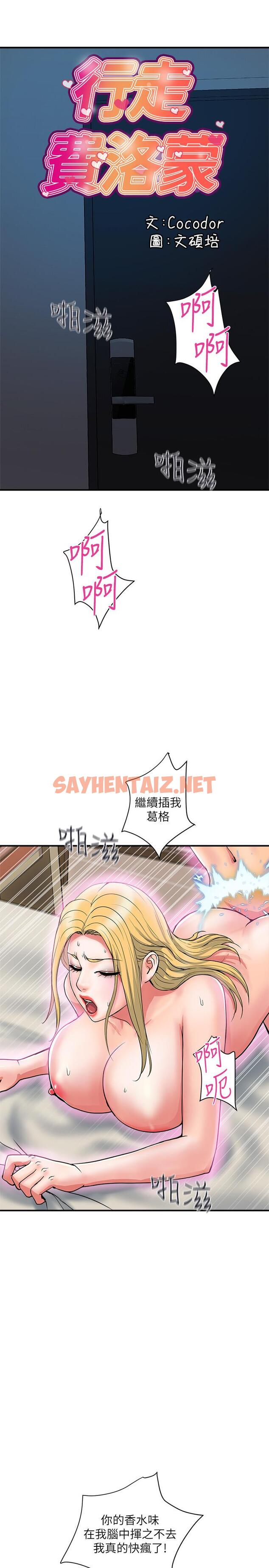 查看漫画行走費洛蒙 - 第17話-緊盯著志奇的狩獵者們 - sayhentaiz.net中的547717图片