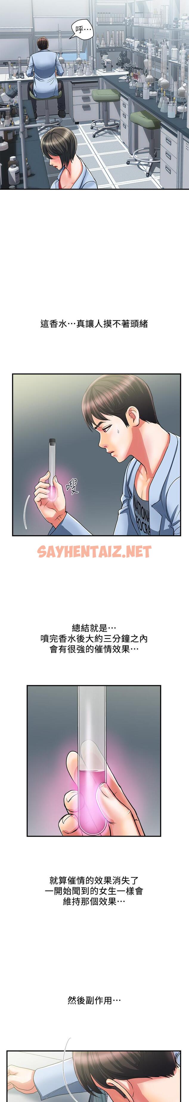 查看漫画行走費洛蒙 - 第17話-緊盯著志奇的狩獵者們 - sayhentaiz.net中的547736图片