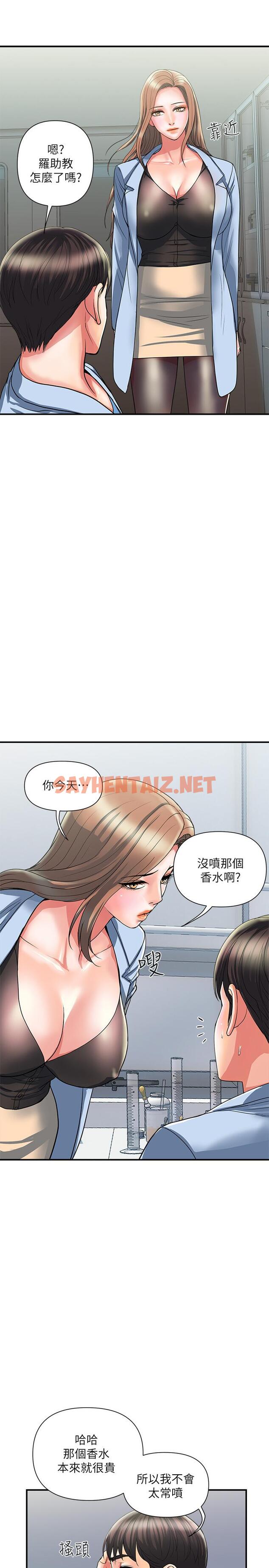 查看漫画行走費洛蒙 - 第17話-緊盯著志奇的狩獵者們 - sayhentaiz.net中的547741图片