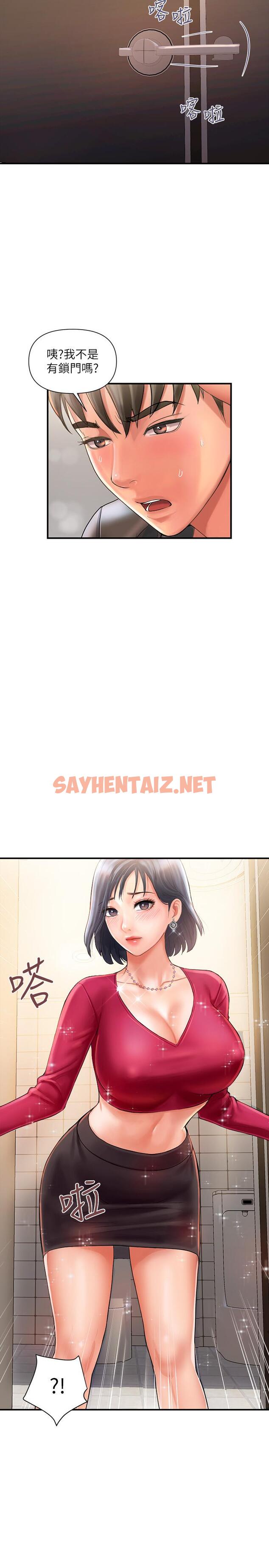 查看漫画行走費洛蒙 - 第2話-我也是第一次 - sayhentaiz.net中的528998图片