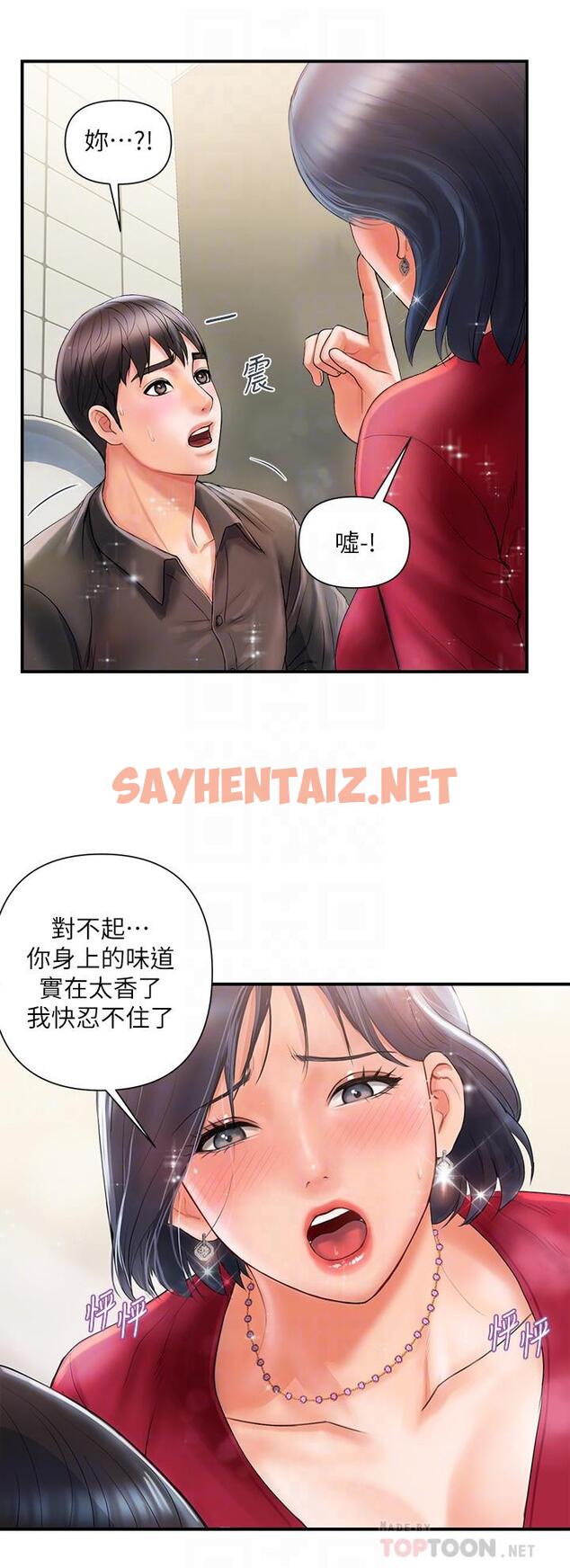 查看漫画行走費洛蒙 - 第2話-我也是第一次 - sayhentaiz.net中的528999图片