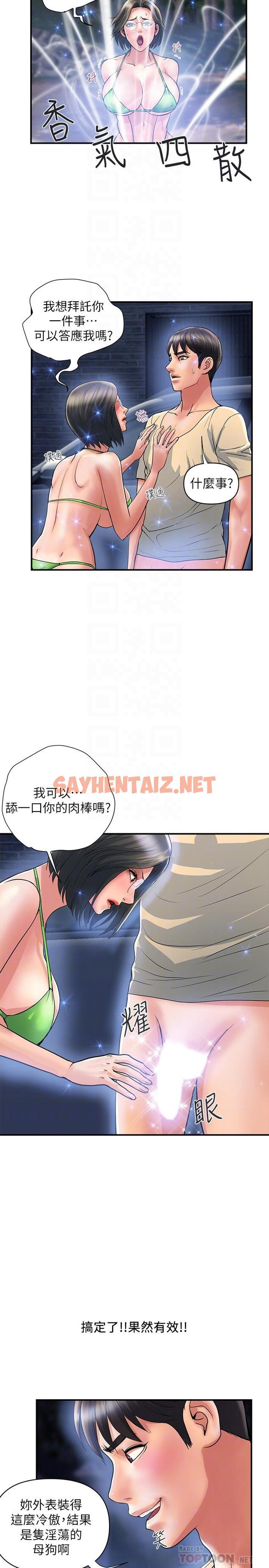 查看漫画行走費洛蒙 - 第22話-終於搞到吳教授 - sayhentaiz.net中的613910图片